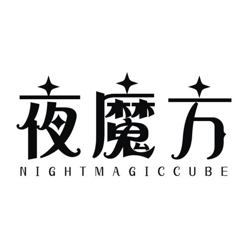 夜魔方NIGHTMAGICCUBE