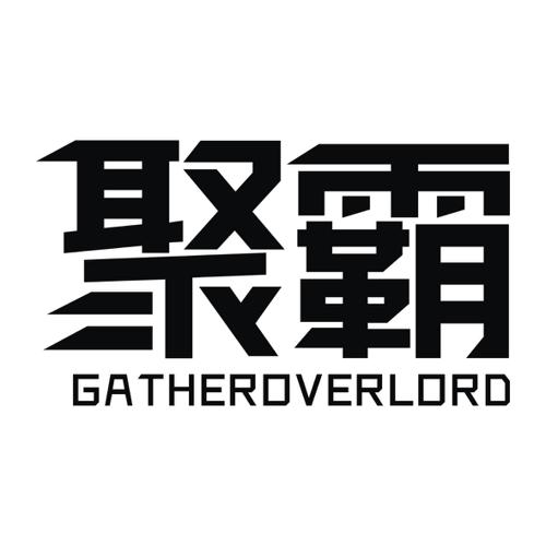 聚霸GATHEROVERLORD