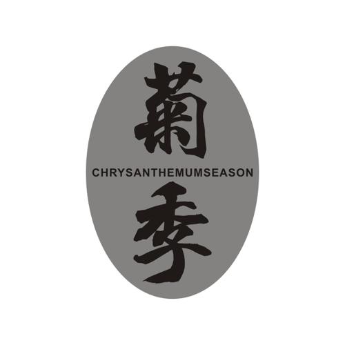 菊季CHRYSANTHEMUMSEASON