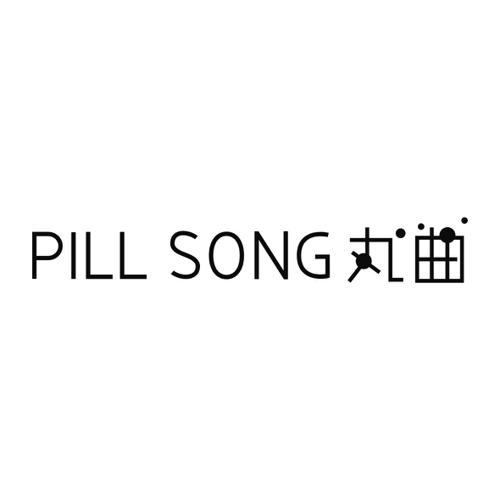 丸曲PILLSONG