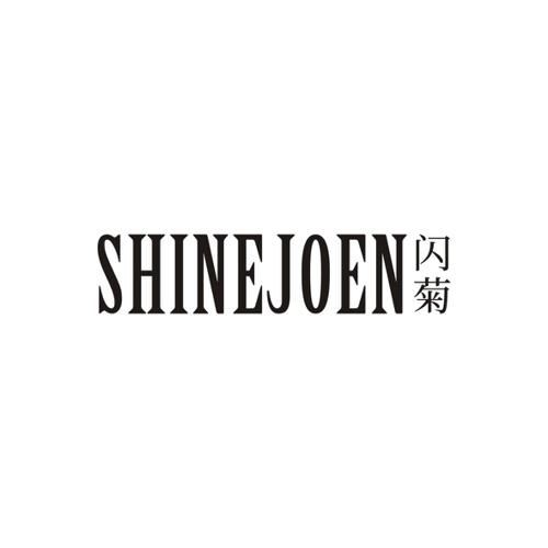 闪菊SHINEJOEN