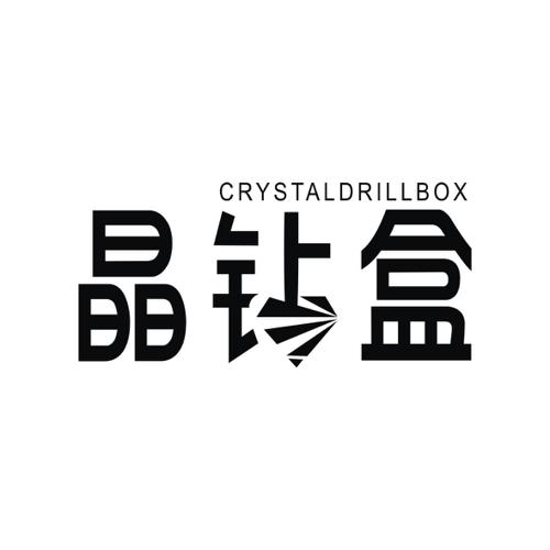 晶钻盒CRYSTALDRILLBOX