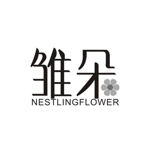 雏朵NESTLINGFLOWER