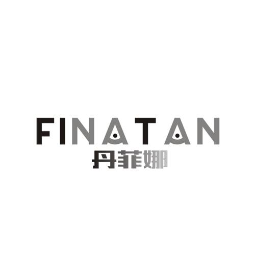 丹菲娜FINATAN