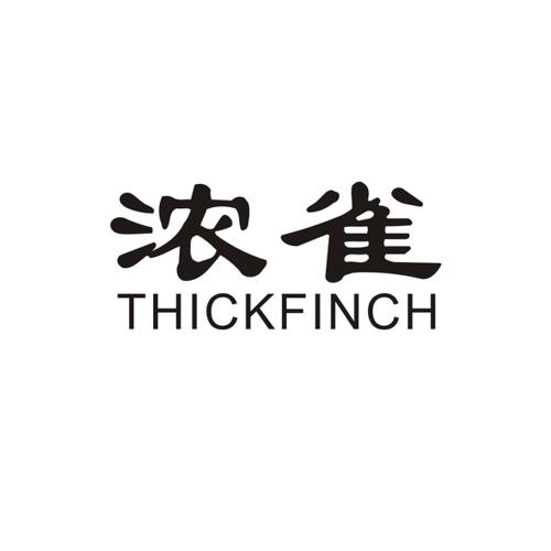 浓雀THICKFINCH