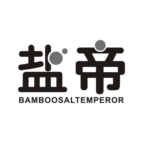 盐帝BAMBOOSALTEMPEROR