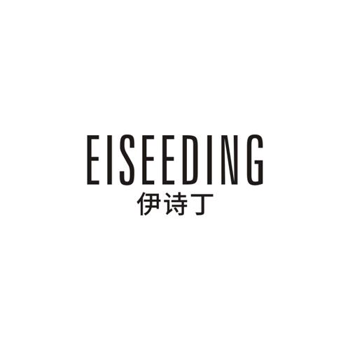 伊诗丁EISEEDING