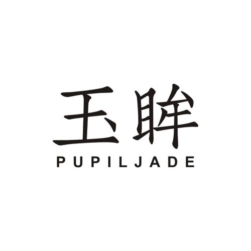 玉眸PUPILJADE