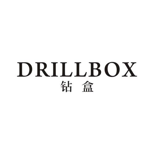 钻盒DRILLBOX