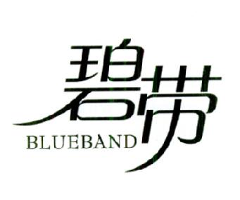 碧带BLUEBAND