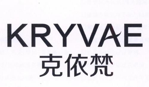 克依梵KRYVAE