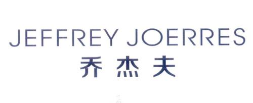 乔杰夫JEFFREYJOERRES