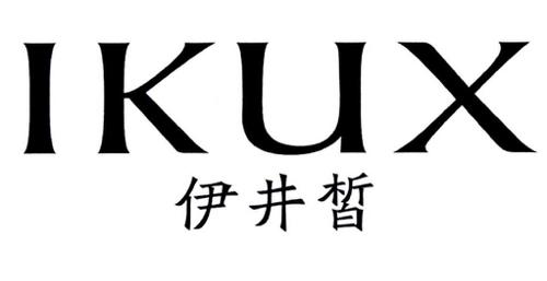 伊井皙IKUX