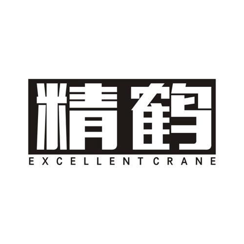 精鹤EXCELLENTCRANE