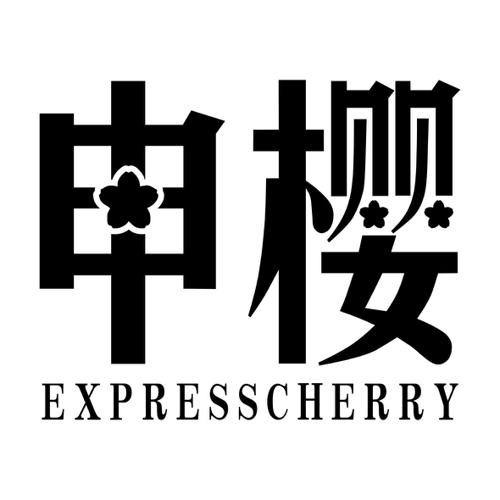 申樱EXPRESSCHERRY