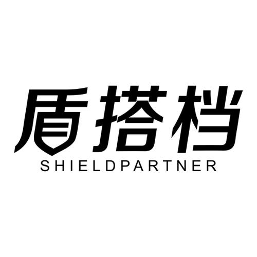 盾搭档SHIELDPARTNER