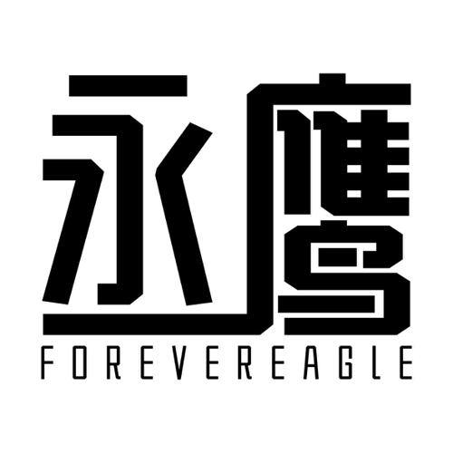 永鹰FOREVEREAGLE