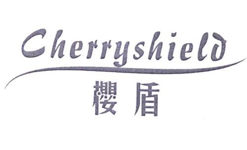 樱盾CHERRYSHIELD