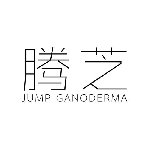 腾芝JUMPGANODERMA