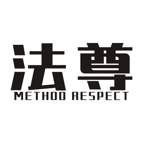 法尊METHODRESPECT