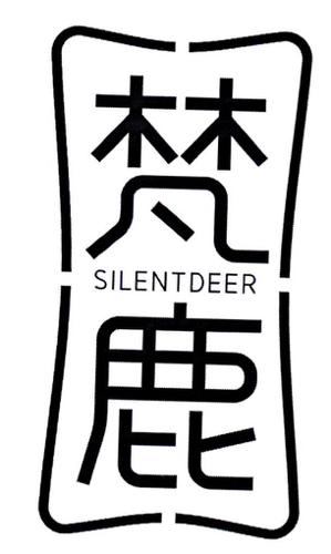 梵鹿SILENTDEER