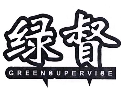 绿督GREENSUPERVISE