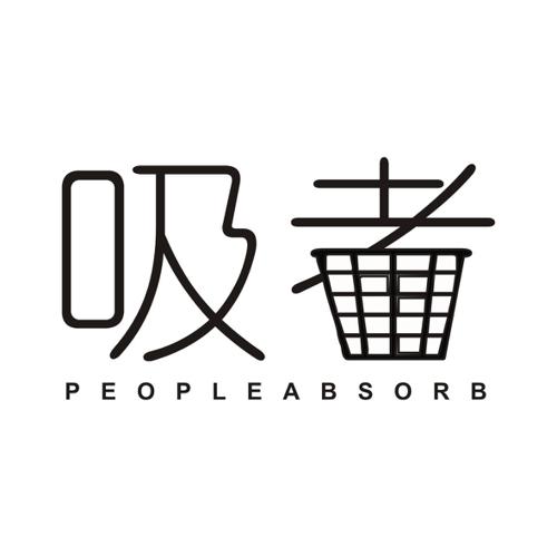 吸者PEOPLEABSORB