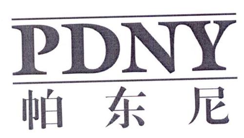 帕东尼PDNY