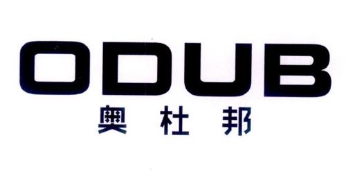 奥杜邦ODUB