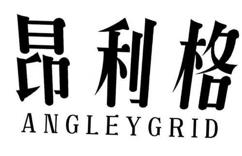 昂利格ANGLEYGRID