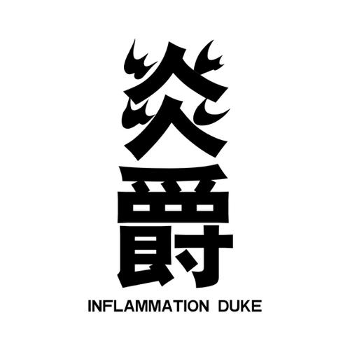 炎爵INFLAMMATIONDUKE