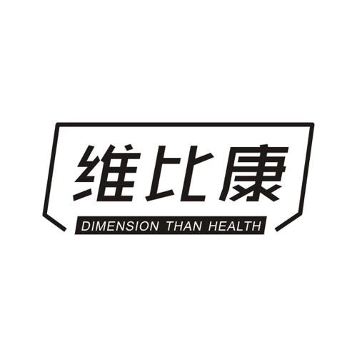 维比康DIMENSIONTHANHEALTH