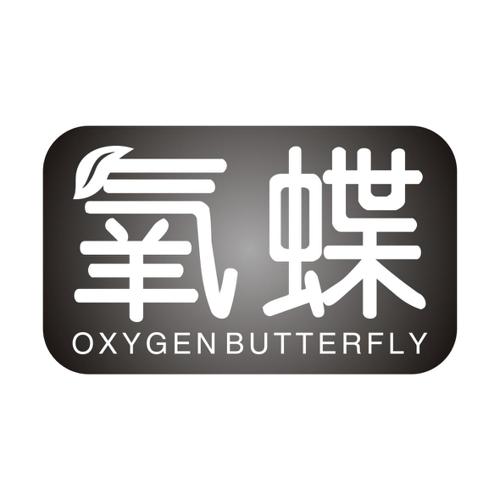 氧蝶OXYGENBUTTERFLY