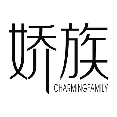 娇族CHARMINGFAMILY