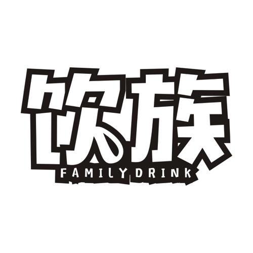 饮族FAMILYDRINK