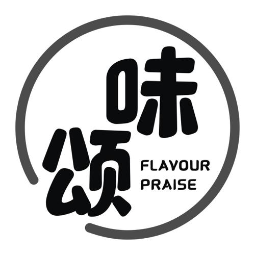 味颂FLAVOURPRAISE