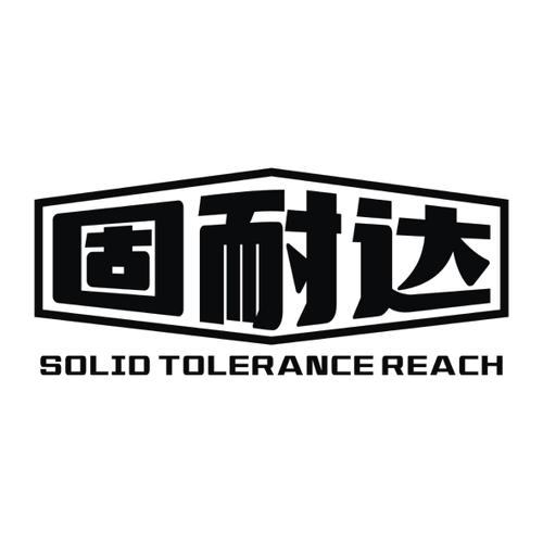 固耐达SOLIDTOLERANCEREACH