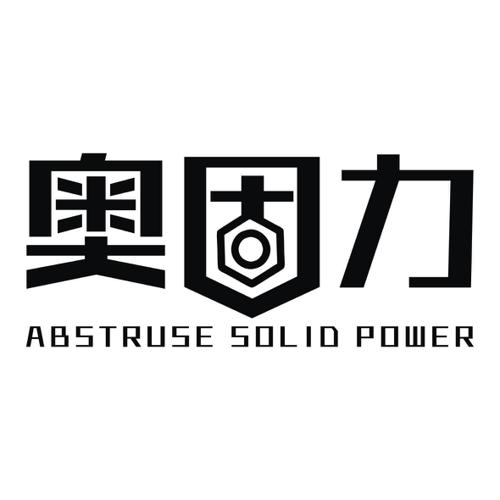 奥固力ABSTRUSESOLIDPOWER