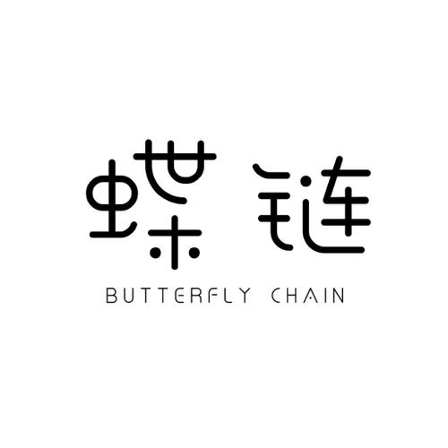 蝶链BUTTERFLYCHAIN