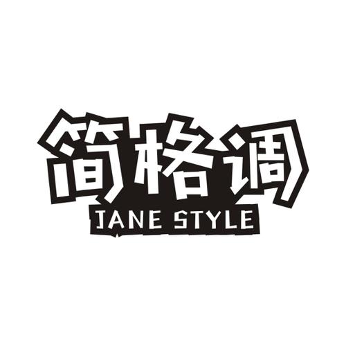 简格调JANESTYLE