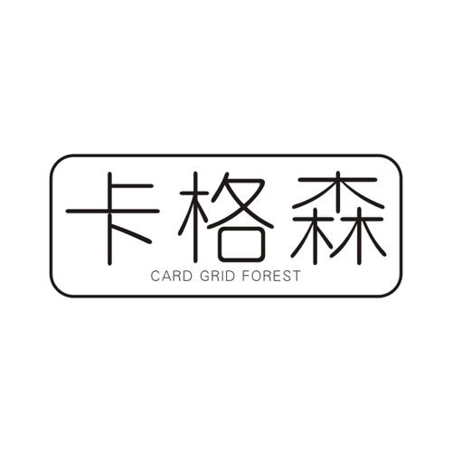 卡格森CARDGRIDFOREST