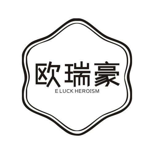 欧瑞豪ELUCKHEROISM