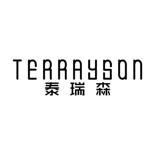 泰瑞森TERRAYSON