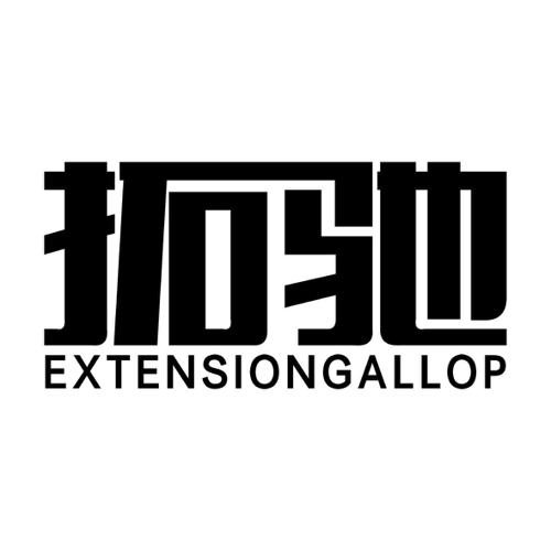 拓驰EXTENSIONGALLOP