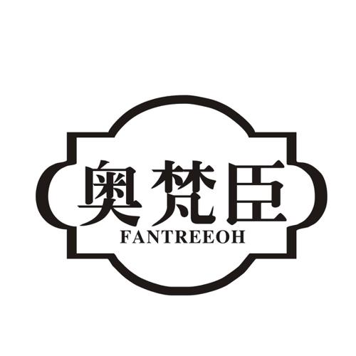 奥梵臣FANTREEOH