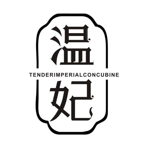 温妃TENDERIMPERIALCONCUBINE