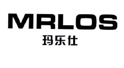 玛乐仕MRLOS