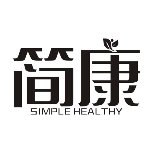 简康SIMPLEHEALTHY