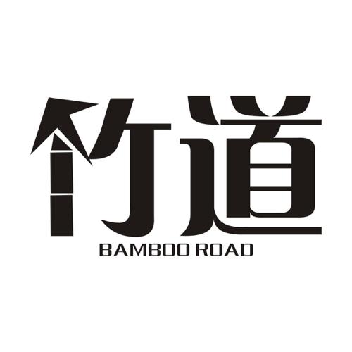 竹道BAMBOOROAD