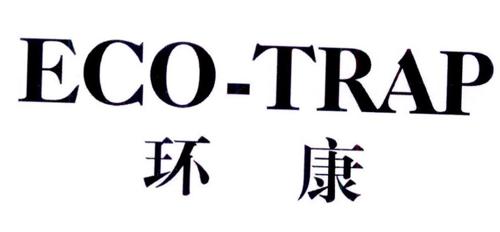 环康ECOTRAP